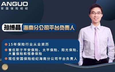 保險中介價值升級迫在眉睫 安國保險經紀海南分公司以科技打造專業服務體系