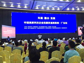 高新企業投融資路演廣東站圓滿舉行，科技中介服務賦能創新發展